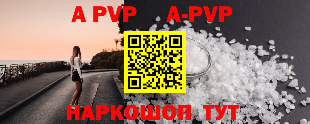 A-PVP Crystall Новоуральск