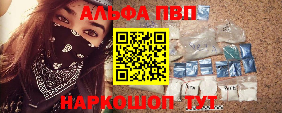 А ПВП Crystall  А ПВП кристаллы  Вход с VPN  Альфа ПВП Crystall  Новоуральск 