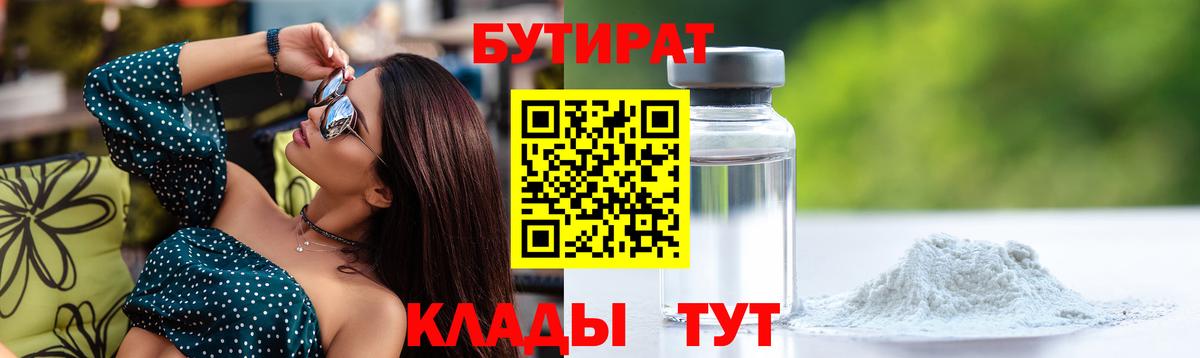 БУТИРАТ буратино  Вход с VPN  Новоуральск 