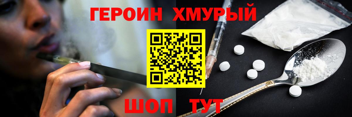 Героин Heroin Новоуральск