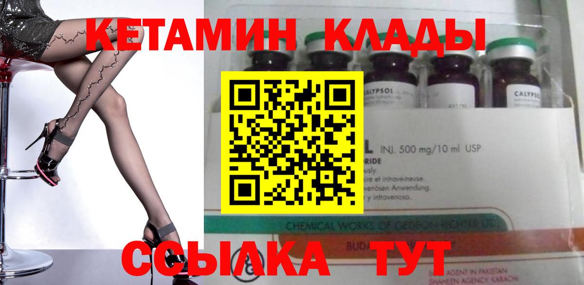 Новоуральск  КЕТАМИН VHQ  Вход с VPN 
