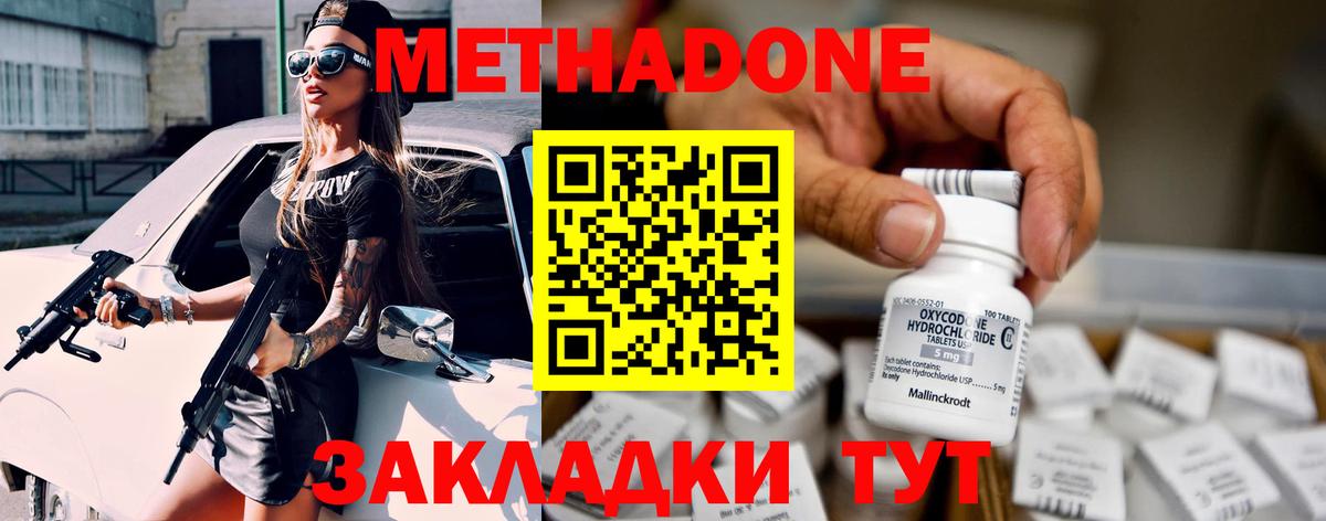 Метадон белоснежный  Метадон methadone  Вход с VPN  Новоуральск 