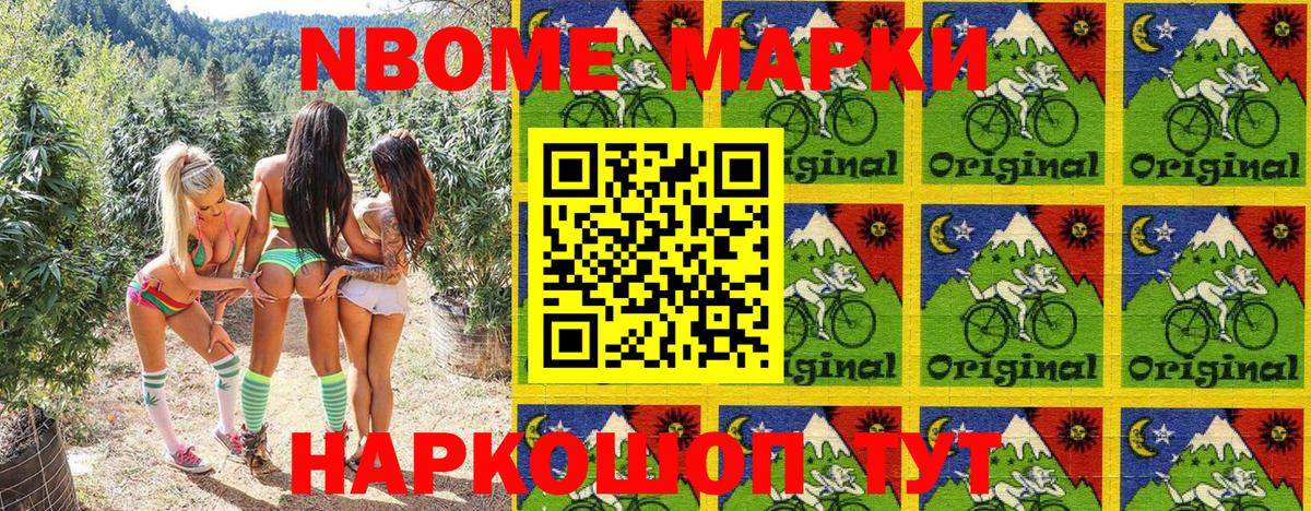 Марки N-bome 1,8мг Новоуральск