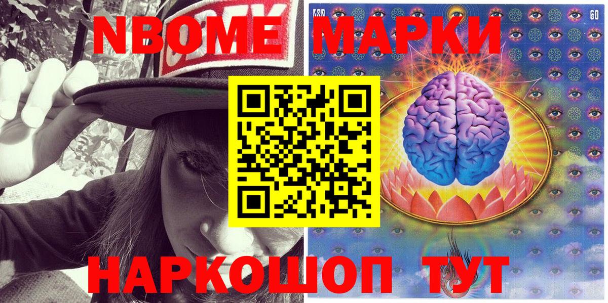 Новоуральск  Марки NBOMe 1,5мг  Вход с VPN  Марки NBOMe 1,5мг 